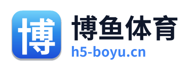 博鱼体育